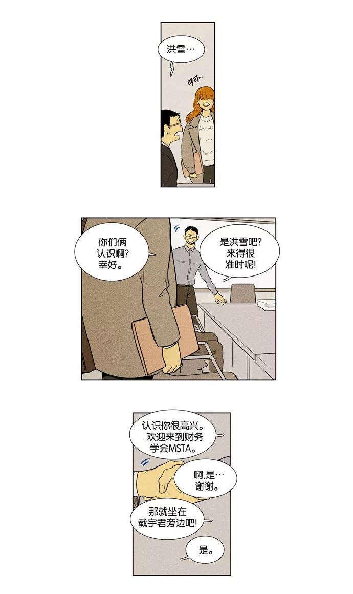 《奶酪陷阱》[第3部] 第91话 洞穴之外 （1） 第12页