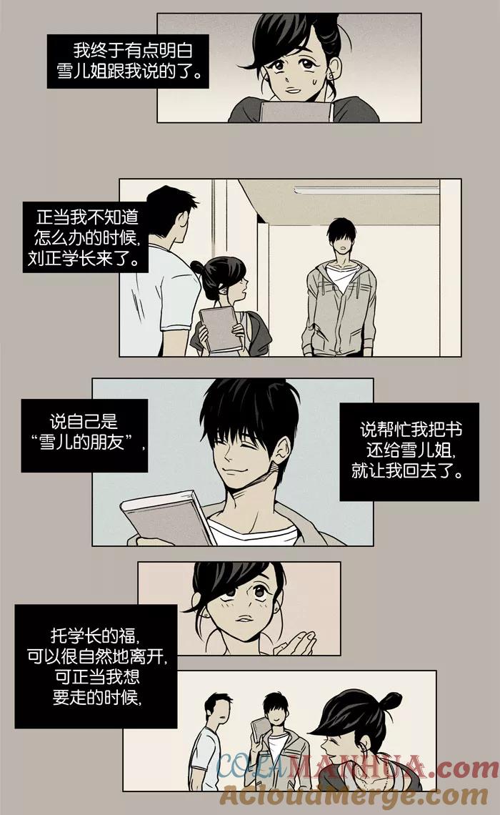 《奶酪陷阱》[第19话] 帐幕 第10页