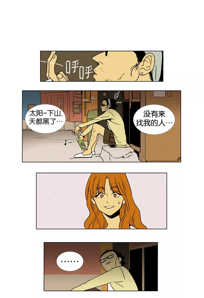 《奶酪陷阱》[第19话] 帐幕 第5页