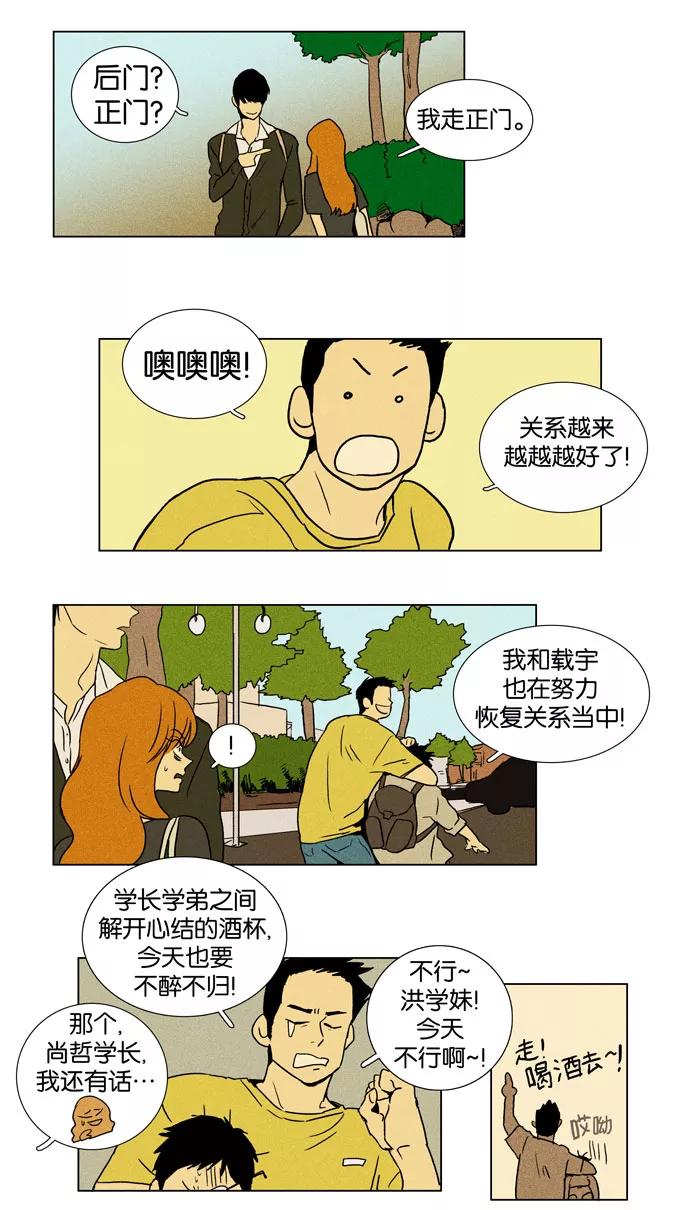《奶酪陷阱》[第19话] 帐幕 第41页