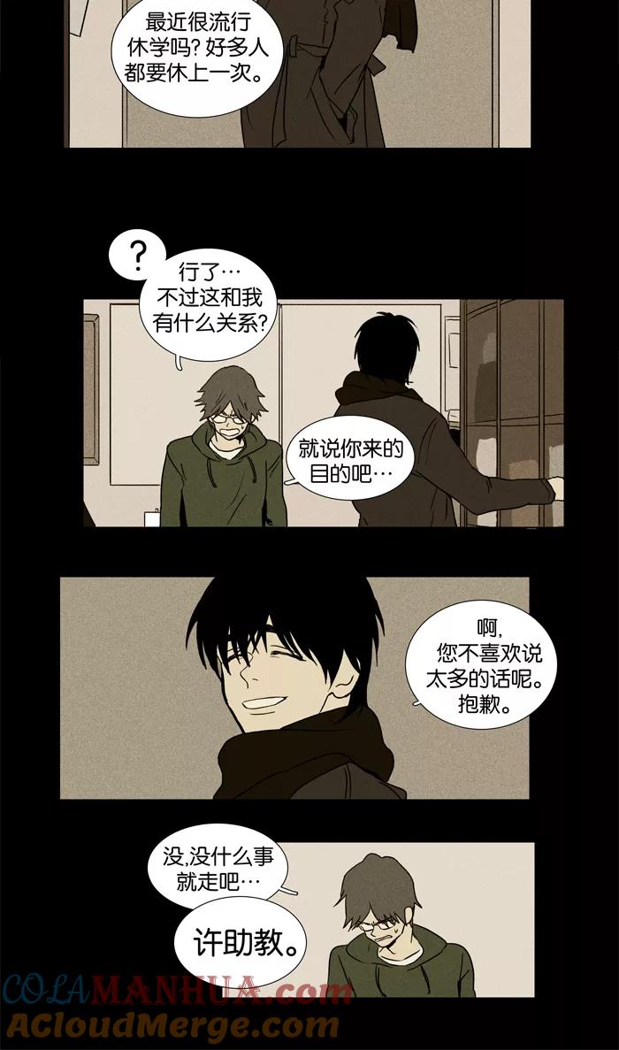 《奶酪陷阱》[第19话] 帐幕 第28页