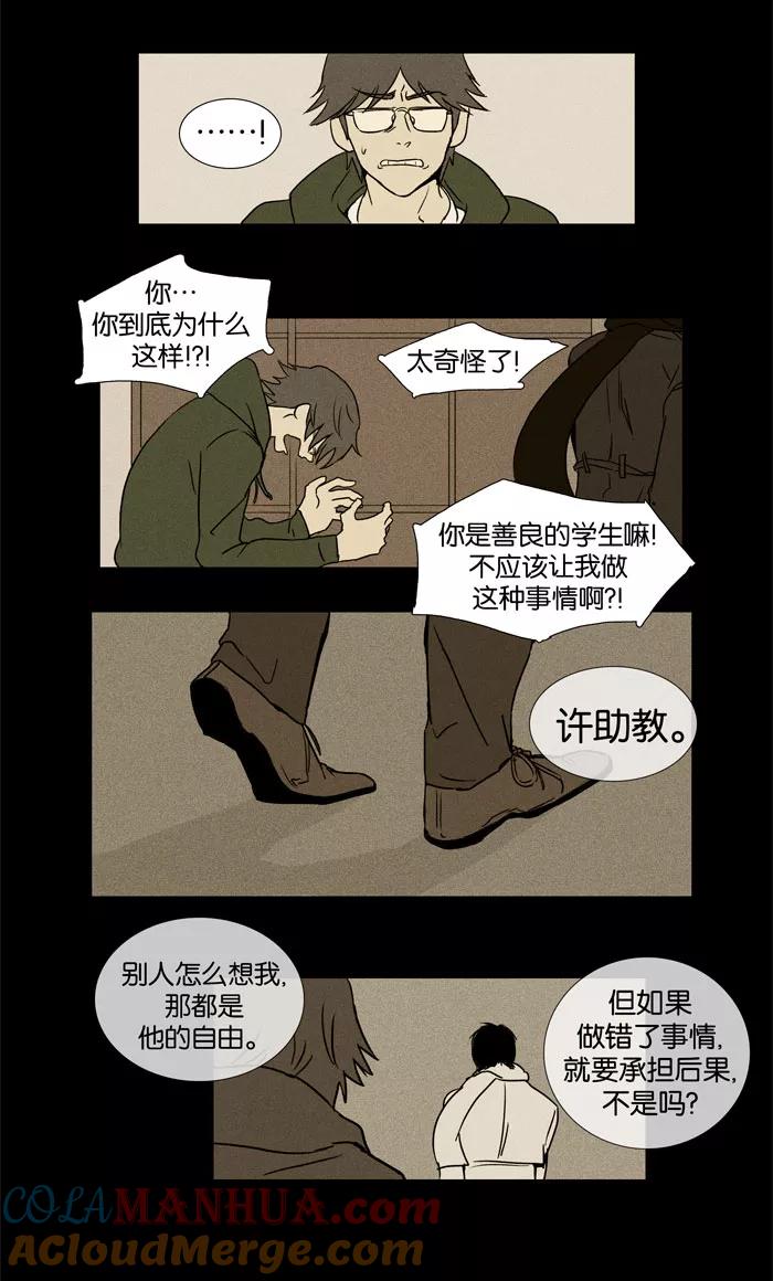《奶酪陷阱》[第19话] 帐幕 第34页