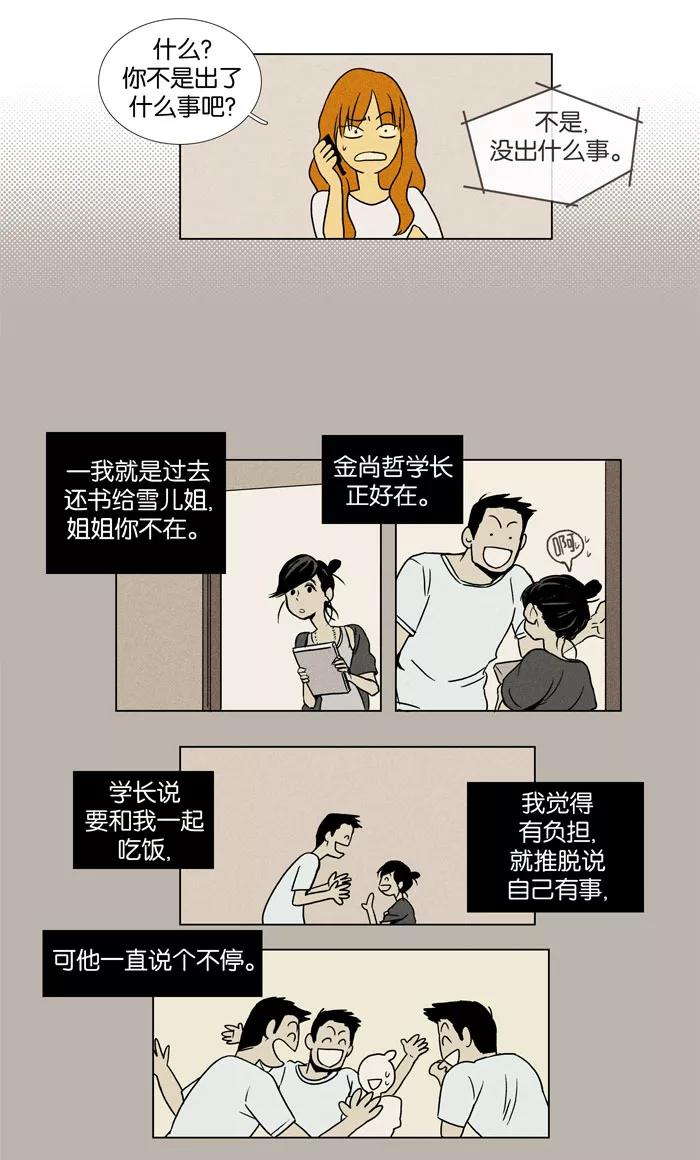 《奶酪陷阱》[第19话] 帐幕 第9页