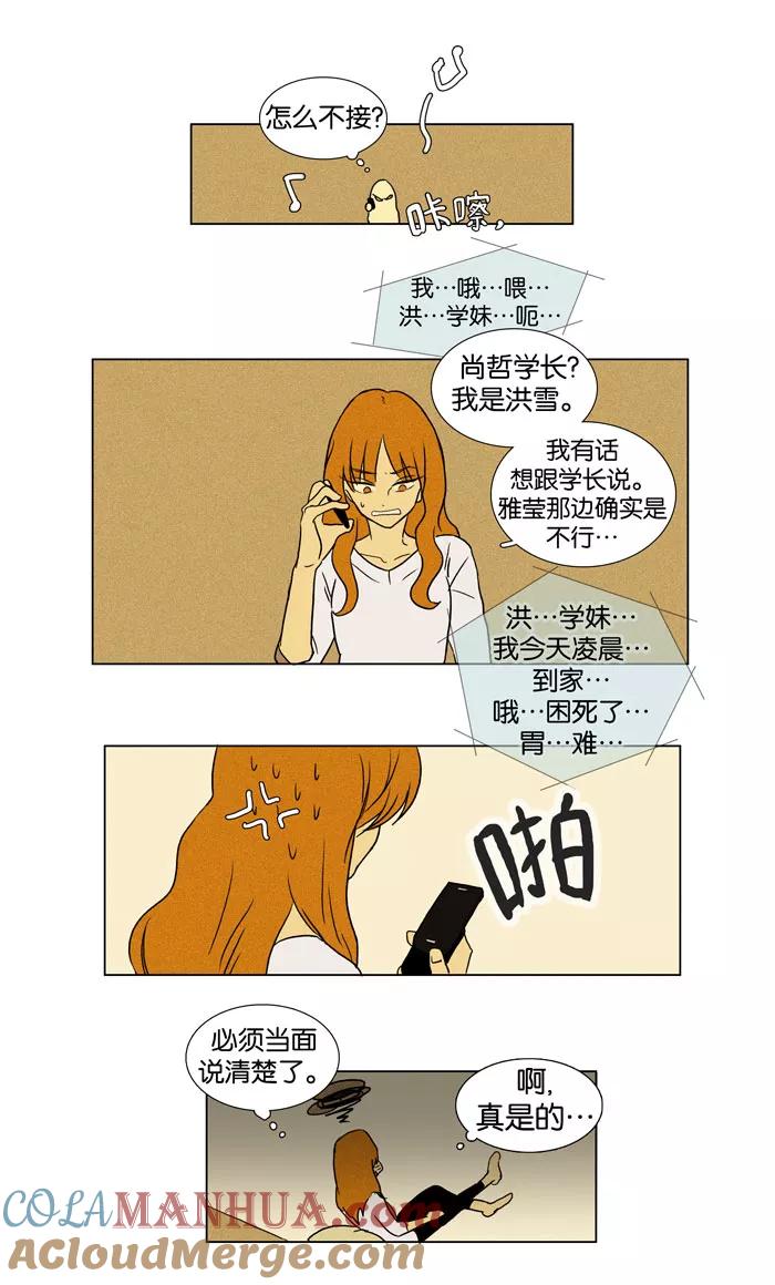 《奶酪陷阱》[第19话] 帐幕 第13页
