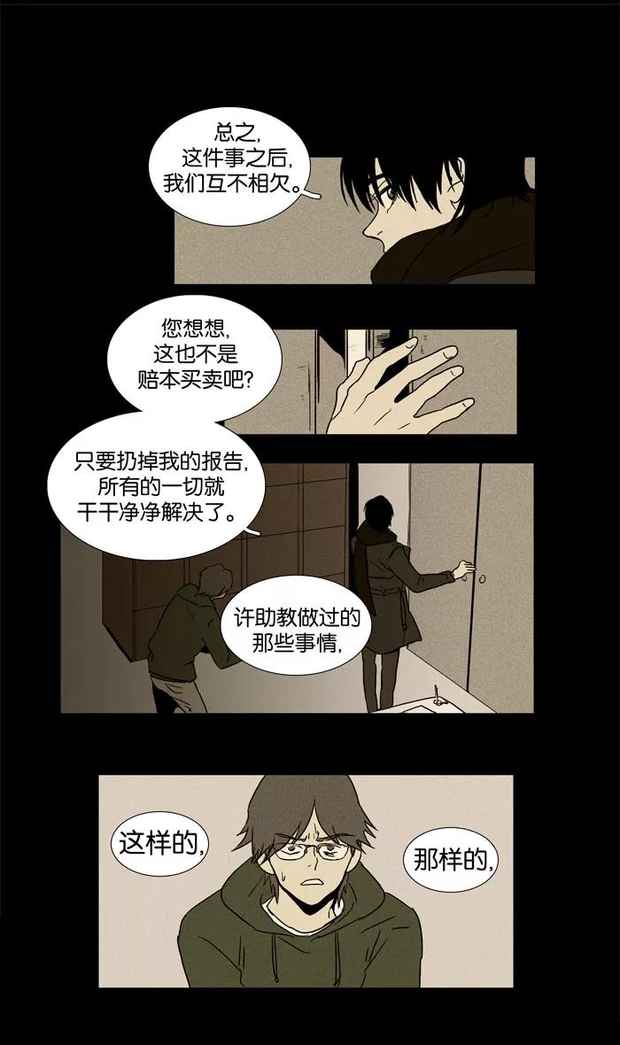《奶酪陷阱》[第19话] 帐幕 第35页