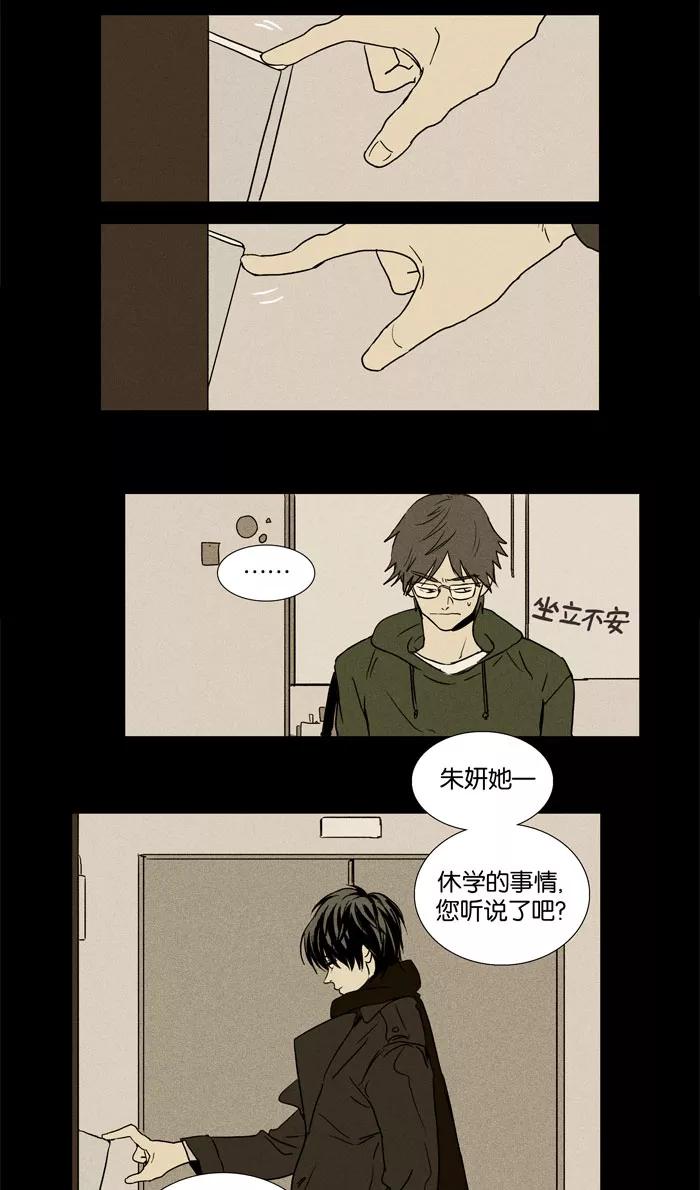 《奶酪陷阱》[第19话] 帐幕 第27页