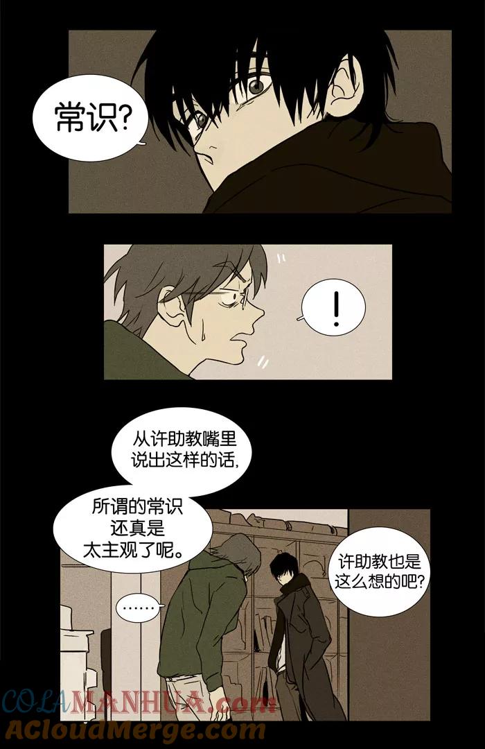 《奶酪陷阱》[第19话] 帐幕 第31页
