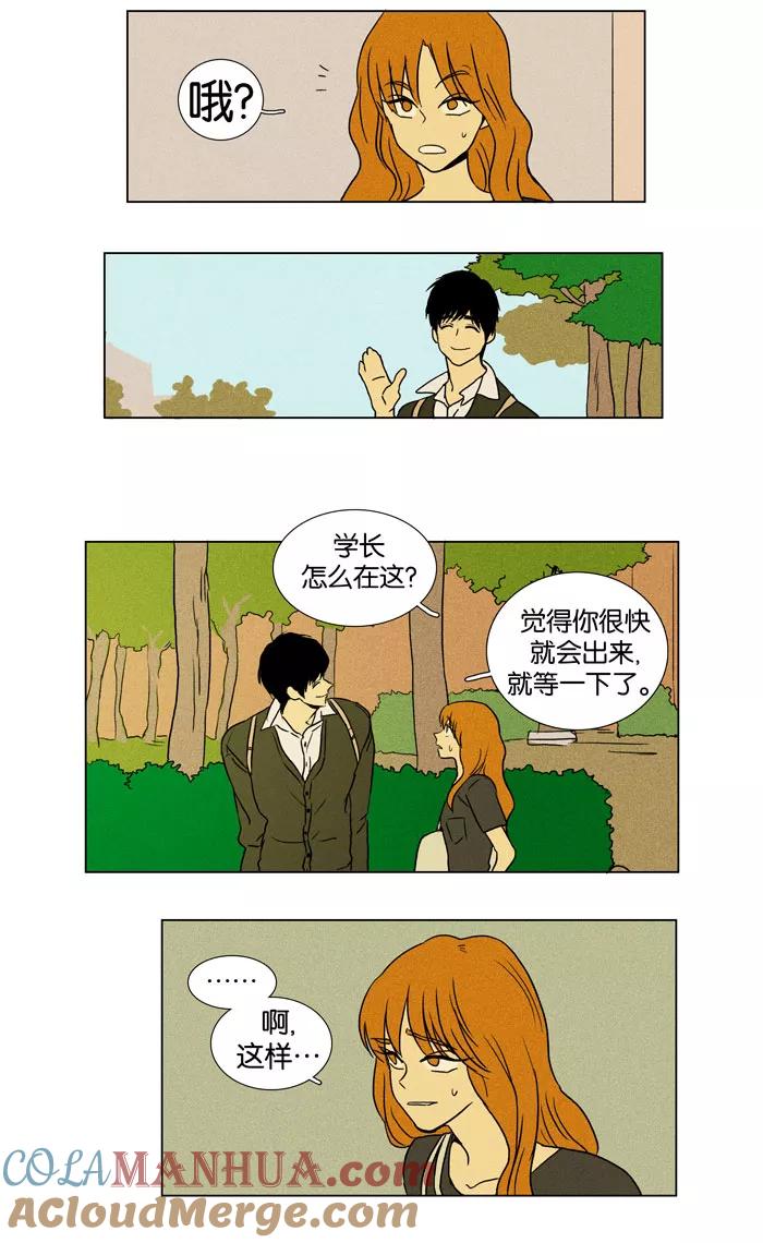 《奶酪陷阱》[第19话] 帐幕 第40页
