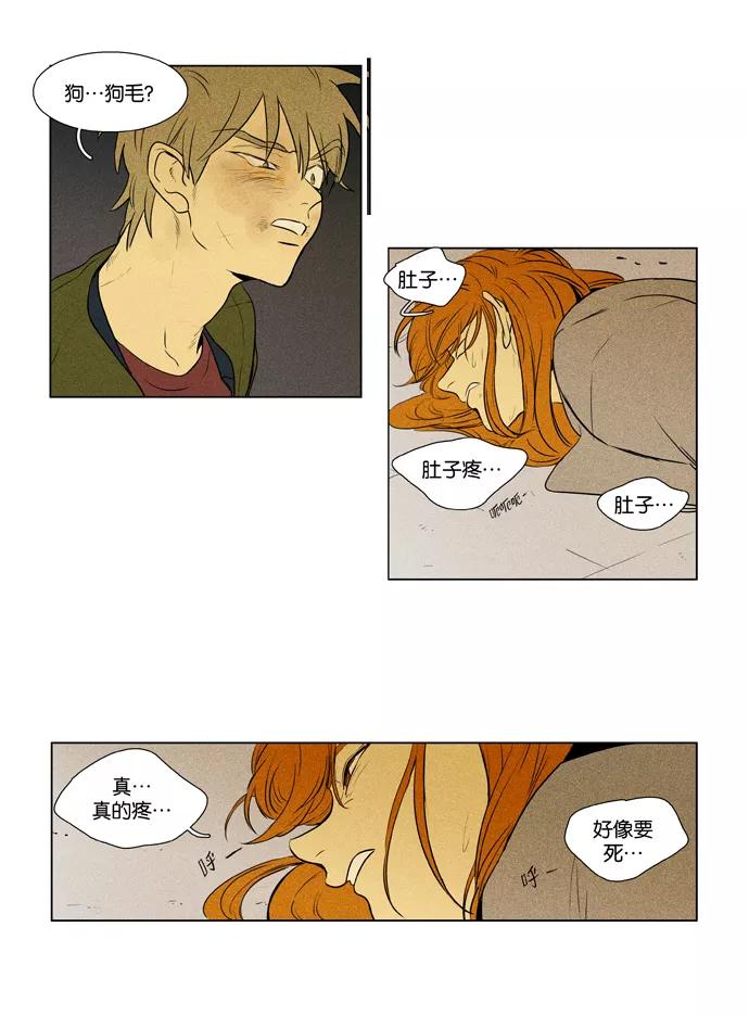 《奶酪陷阱》[第3部] 第92话 洞穴之外 （2） 第20页