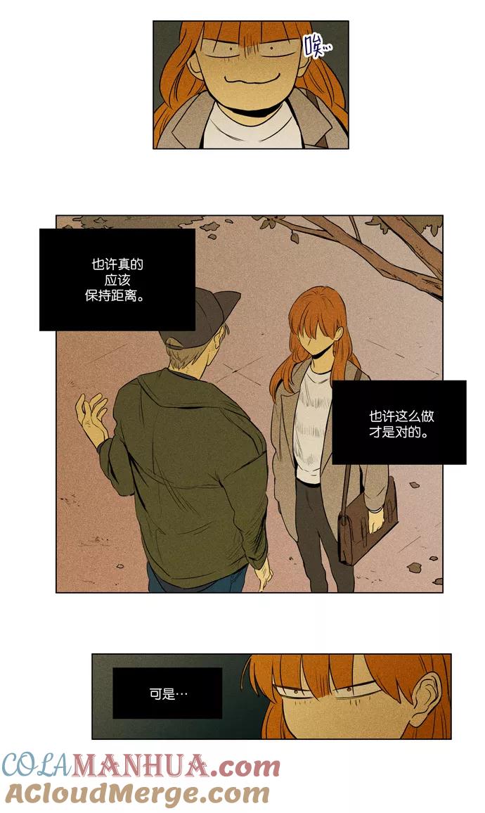 《奶酪陷阱》[第3部] 第92话 洞穴之外 （2） 第7页