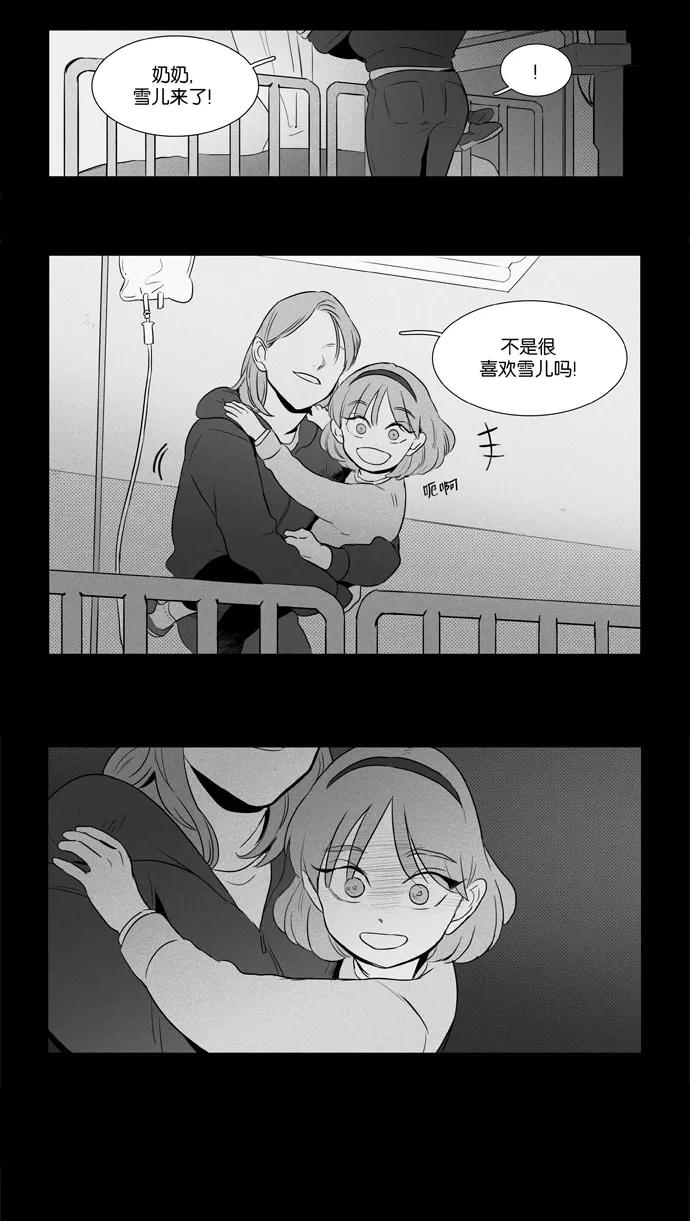 《奶酪陷阱》[第3部] 第92话 洞穴之外 （2） 第30页