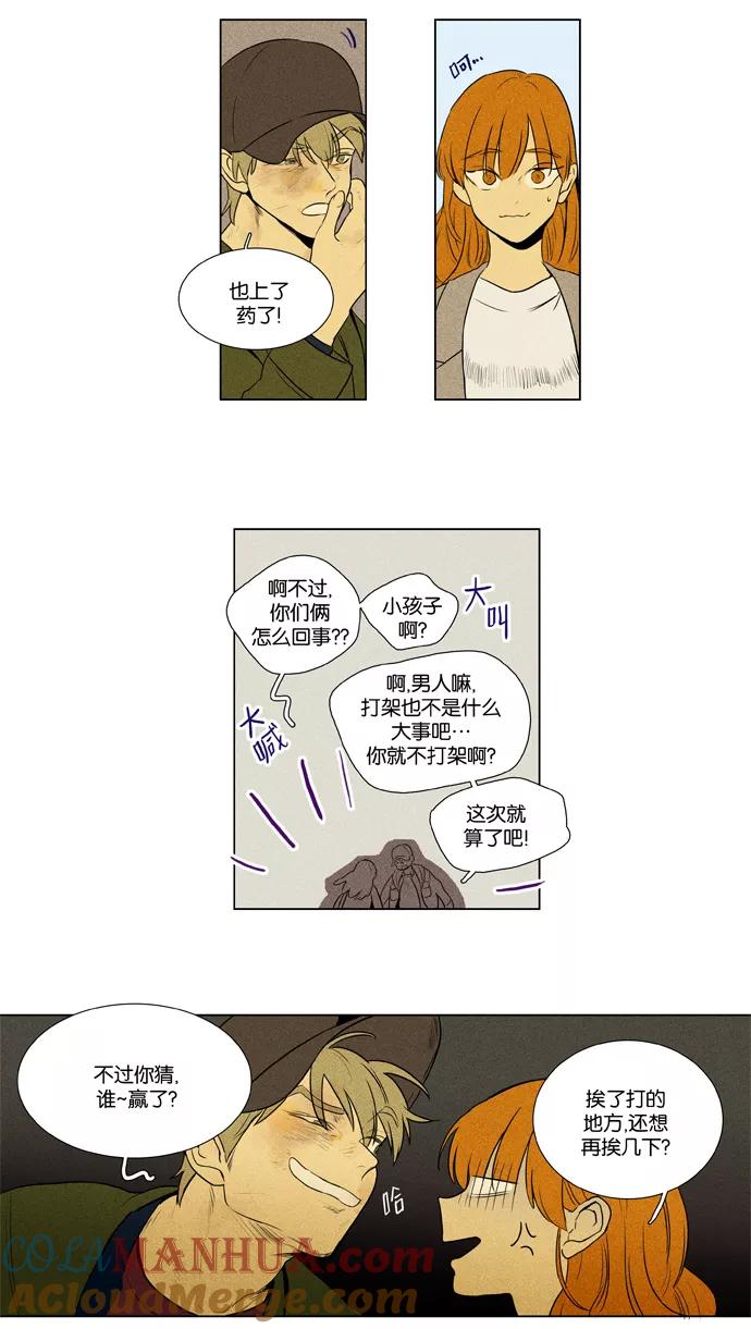 《奶酪陷阱》[第3部] 第92话 洞穴之外 （2） 第5页