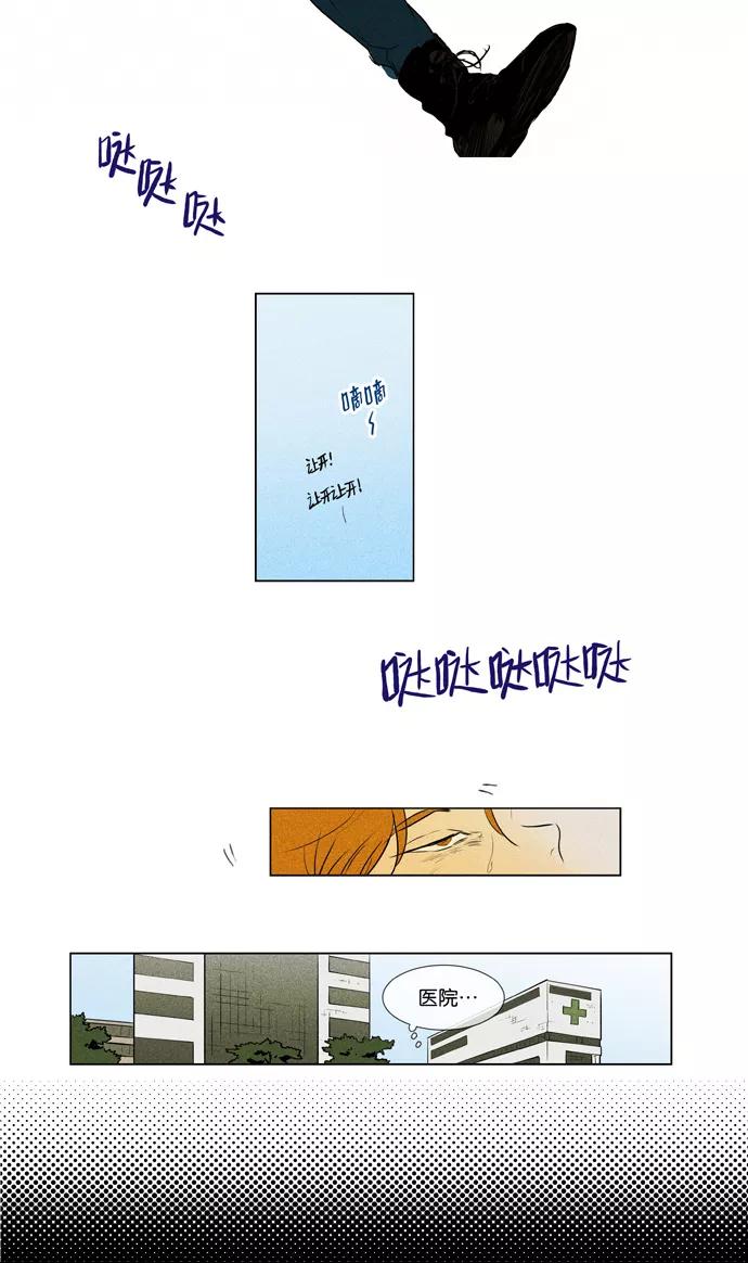 《奶酪陷阱》[第3部] 第92话 洞穴之外 （2） 第26页
