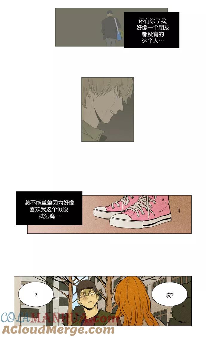 《奶酪陷阱》[第3部] 第92话 洞穴之外 （2） 第9页