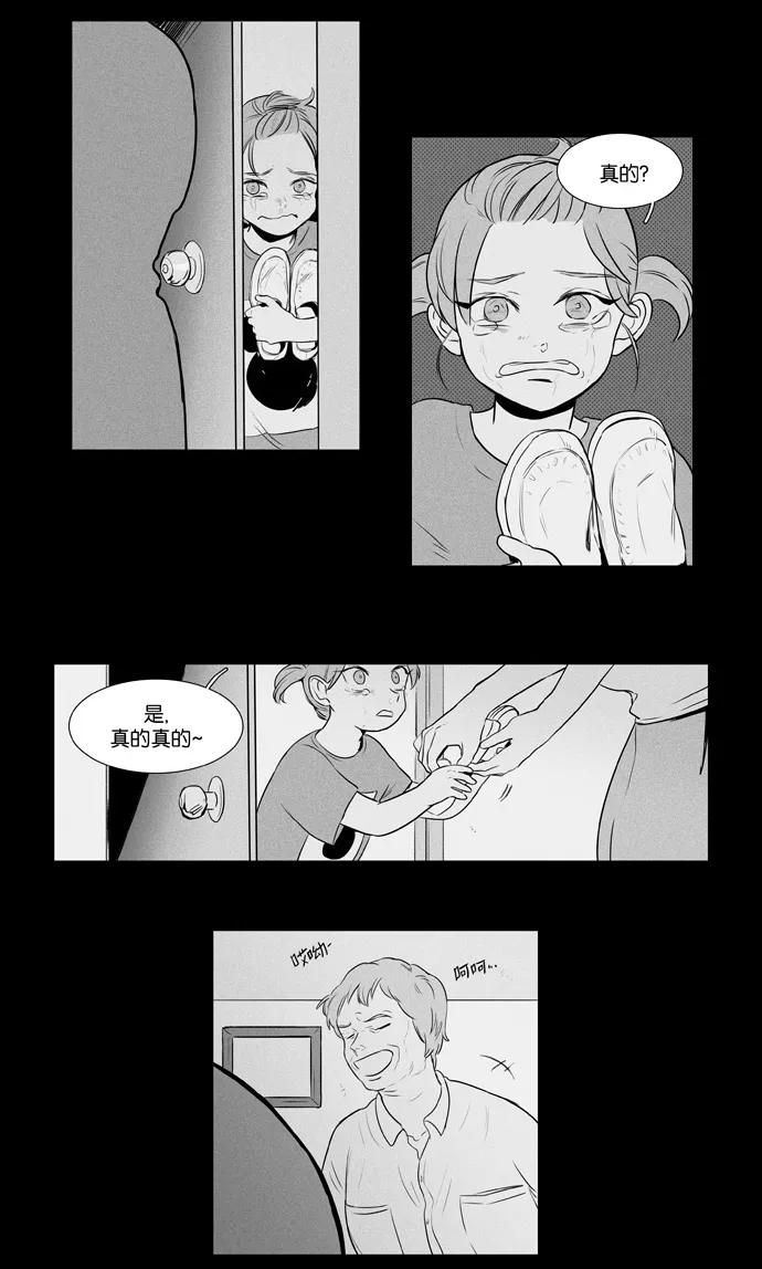 《奶酪陷阱》[第3部] 第93话 罪人 （1） 第21页
