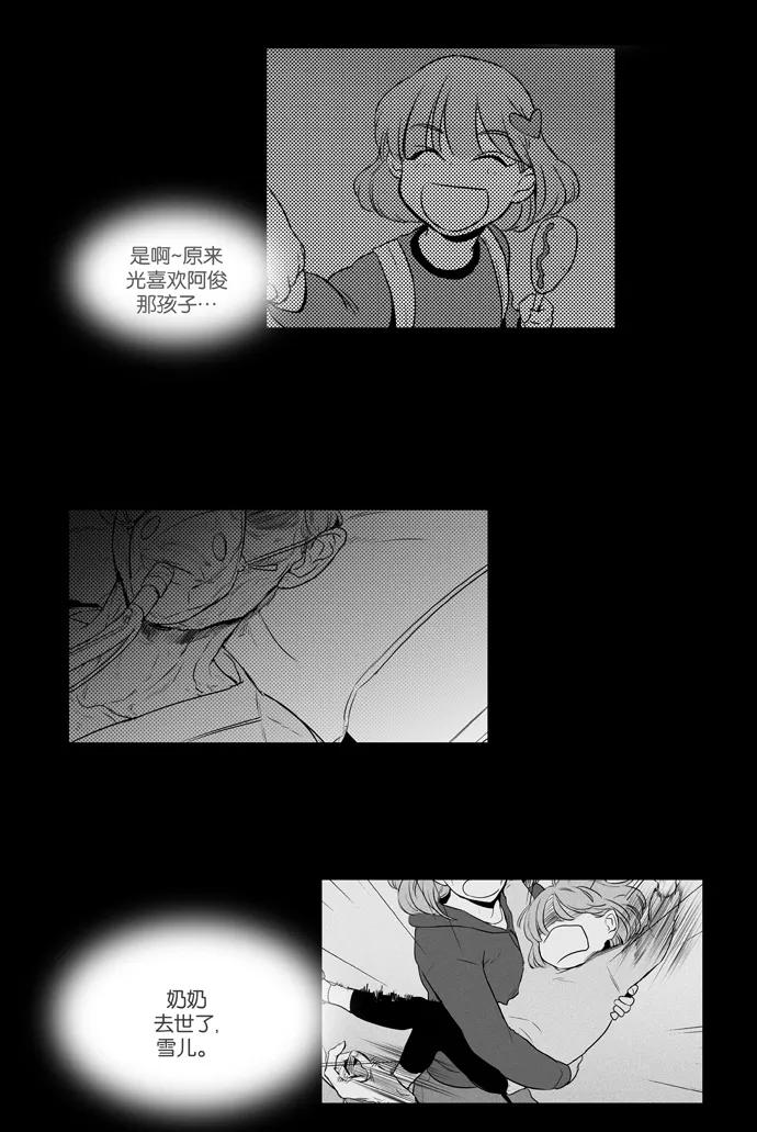 《奶酪陷阱》[第3部] 第93话 罪人 （1） 第39页