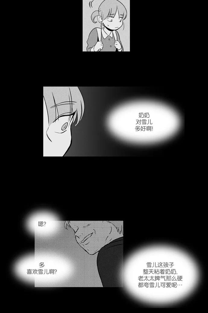 《奶酪陷阱》[第3部] 第93话 罪人 （1） 第38页