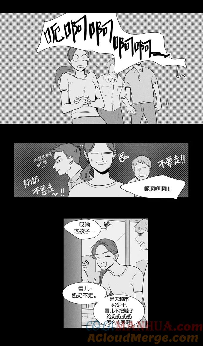 《奶酪陷阱》[第3部] 第93话 罪人 （1） 第19页