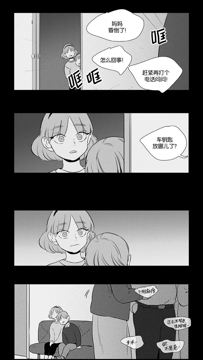 《奶酪陷阱》[第3部] 第93话 罪人 （1） 第26页