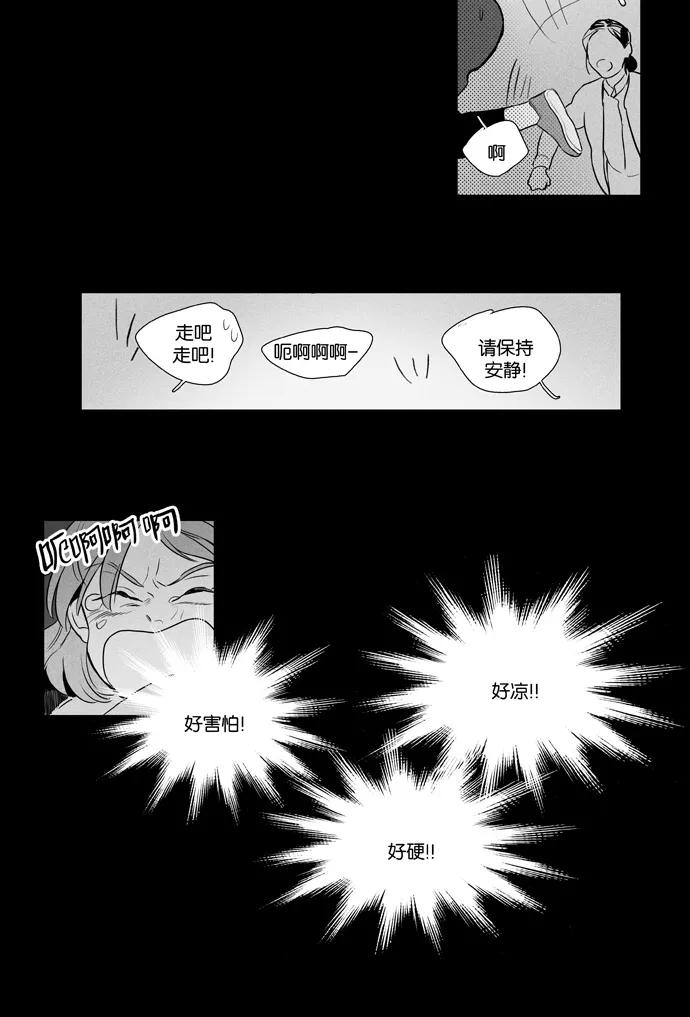 《奶酪陷阱》[第3部] 第93话 罪人 （1） 第32页