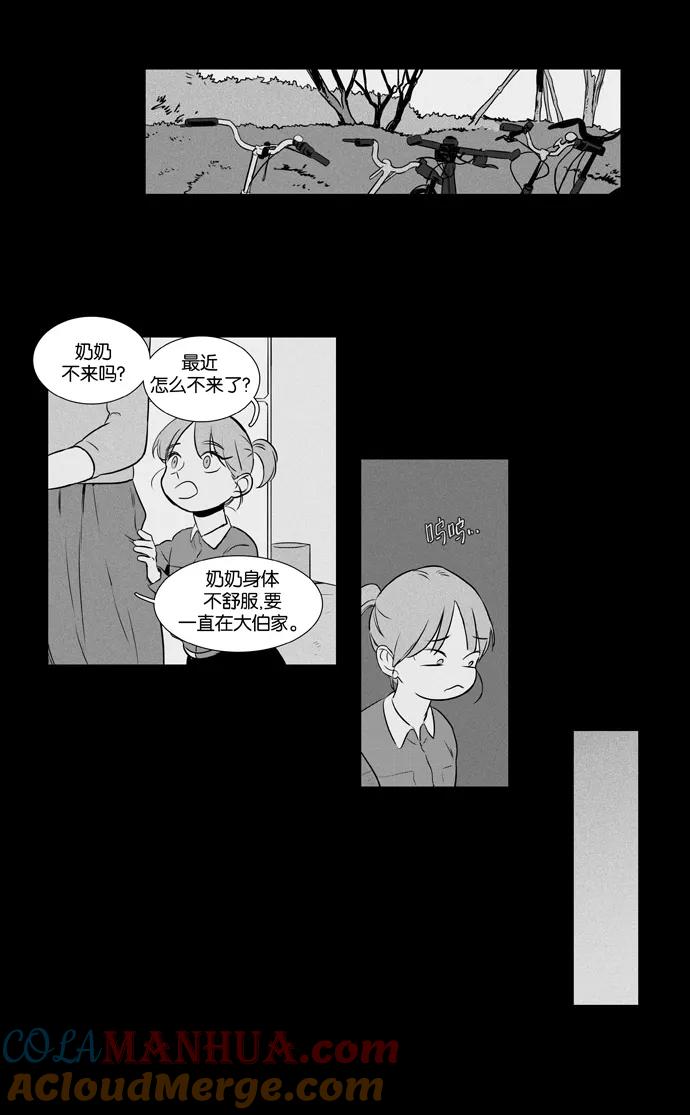 《奶酪陷阱》[第3部] 第93话 罪人 （1） 第25页