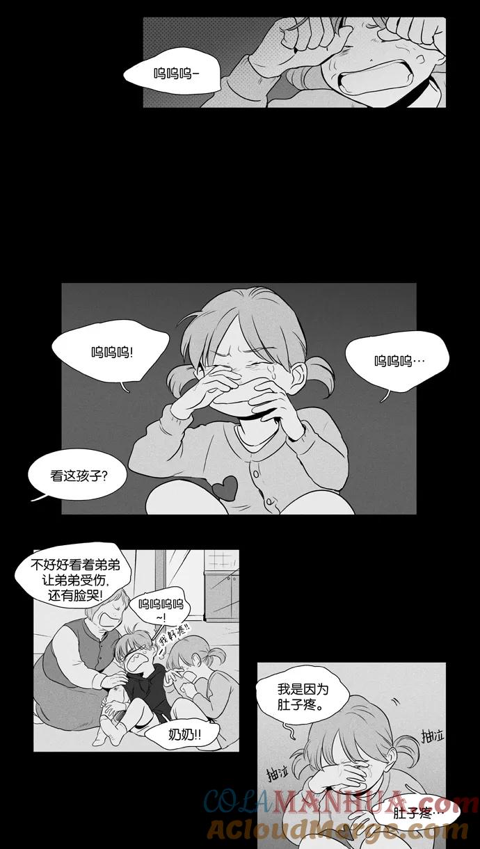 《奶酪陷阱》[第3部] 第93话 罪人 （1） 第10页