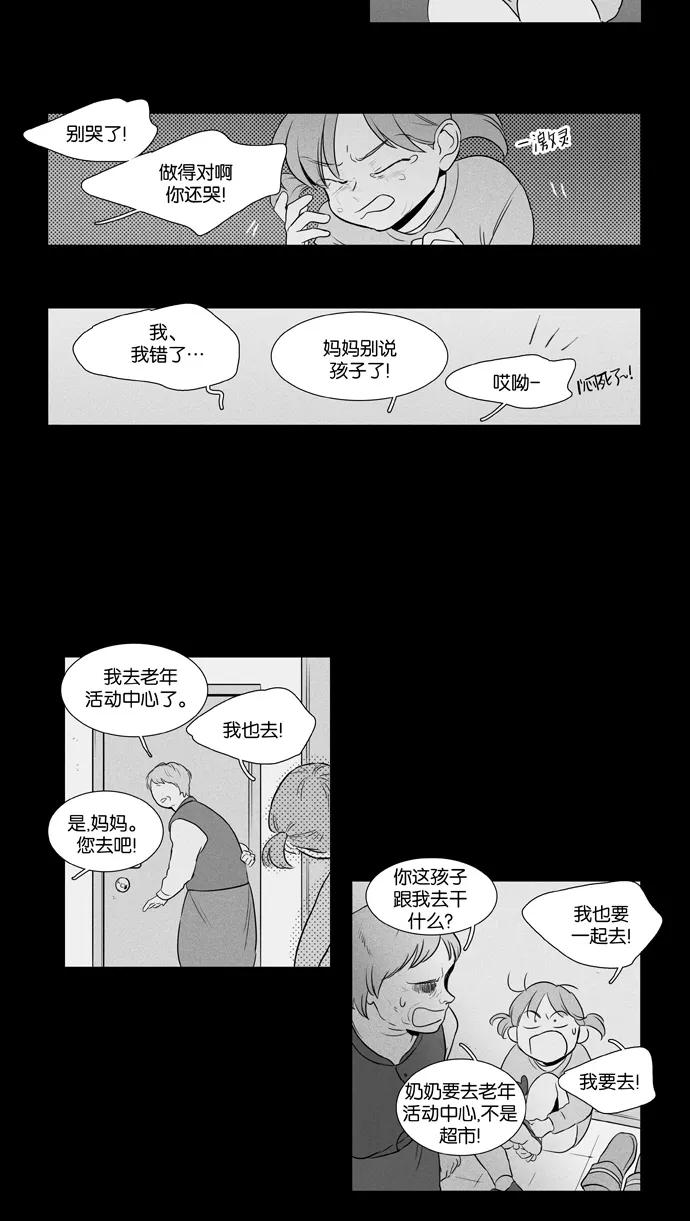 《奶酪陷阱》[第3部] 第93话 罪人 （1） 第11页