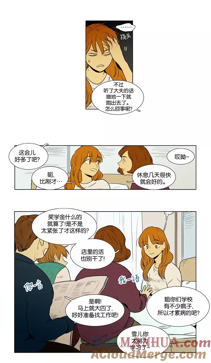 《奶酪陷阱》[第3部] 第93话 罪人 （1） 第4页