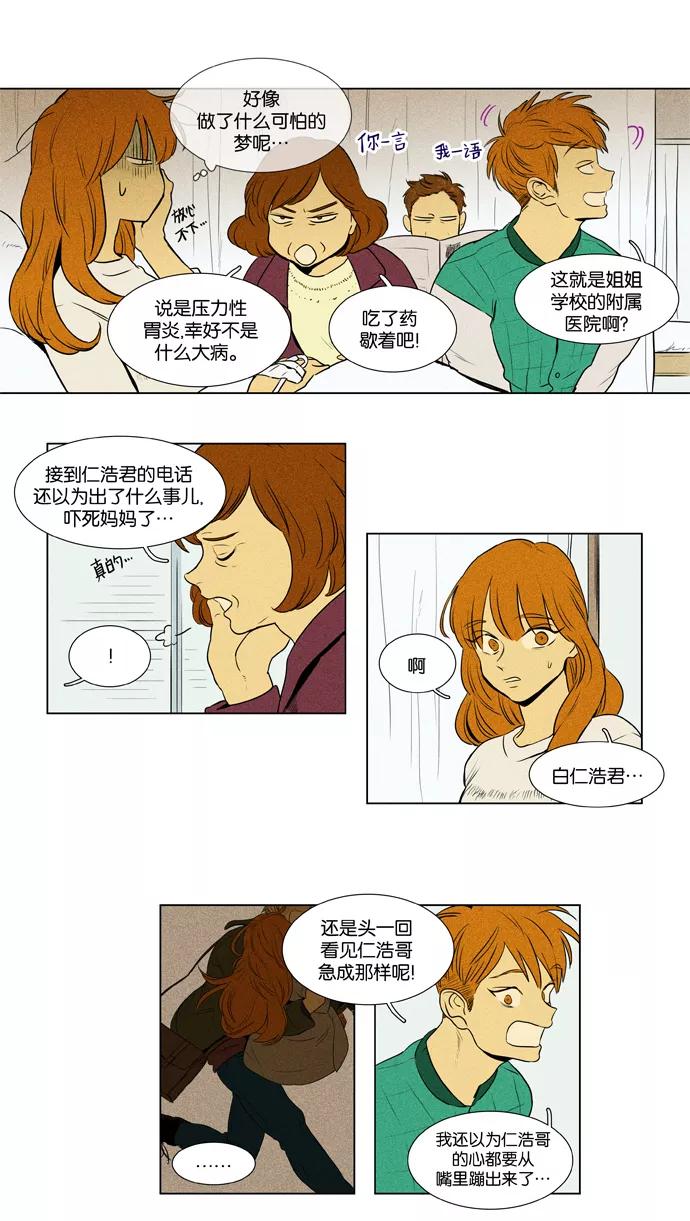 《奶酪陷阱》[第3部] 第93话 罪人 （1） 第3页