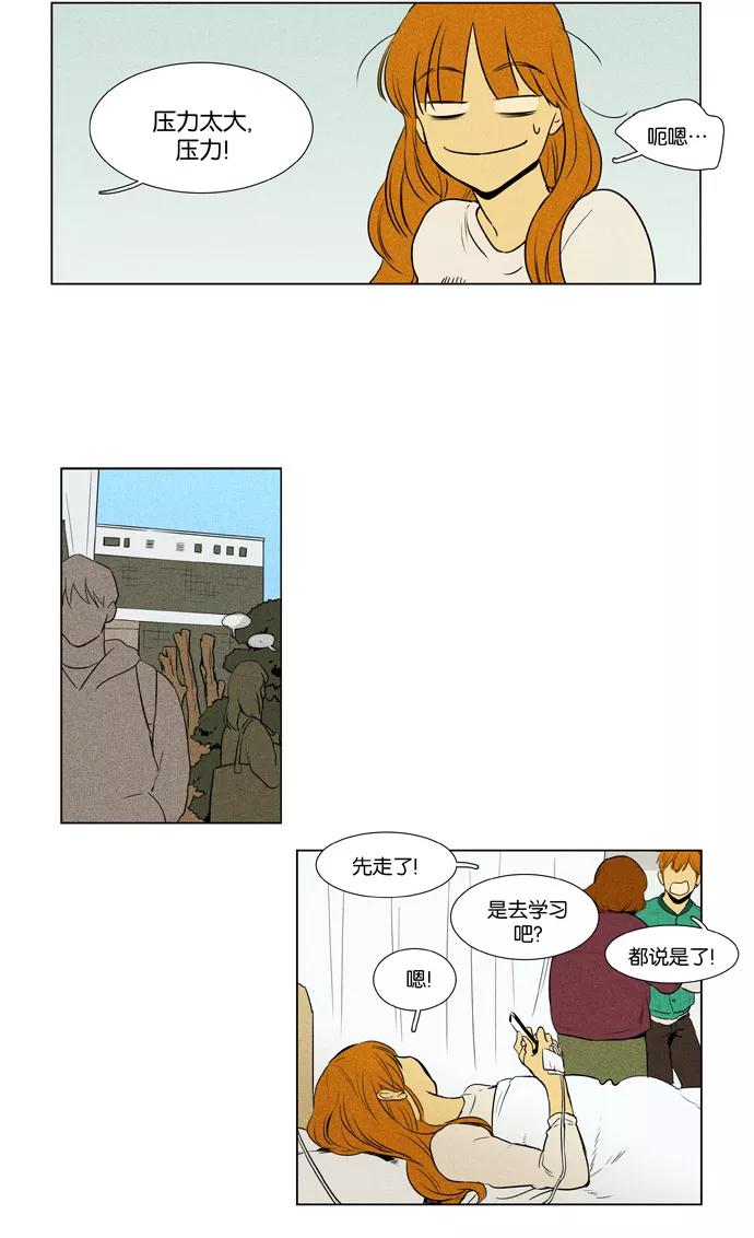 《奶酪陷阱》[第3部] 第93话 罪人 （1） 第5页