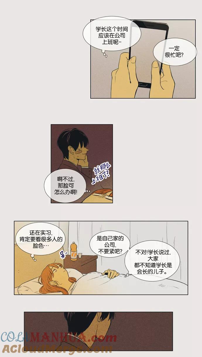 《奶酪陷阱》[第3部] 特别篇 洞穴之内 第11页