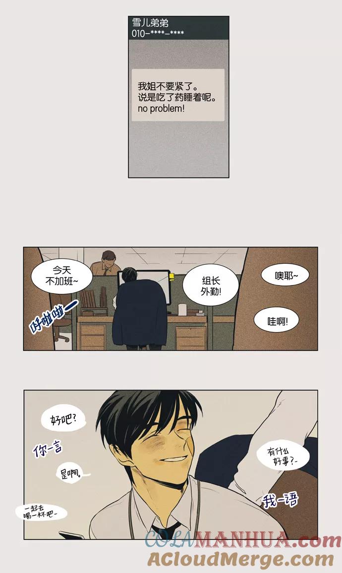《奶酪陷阱》[第3部] 特别篇 洞穴之内 第25页