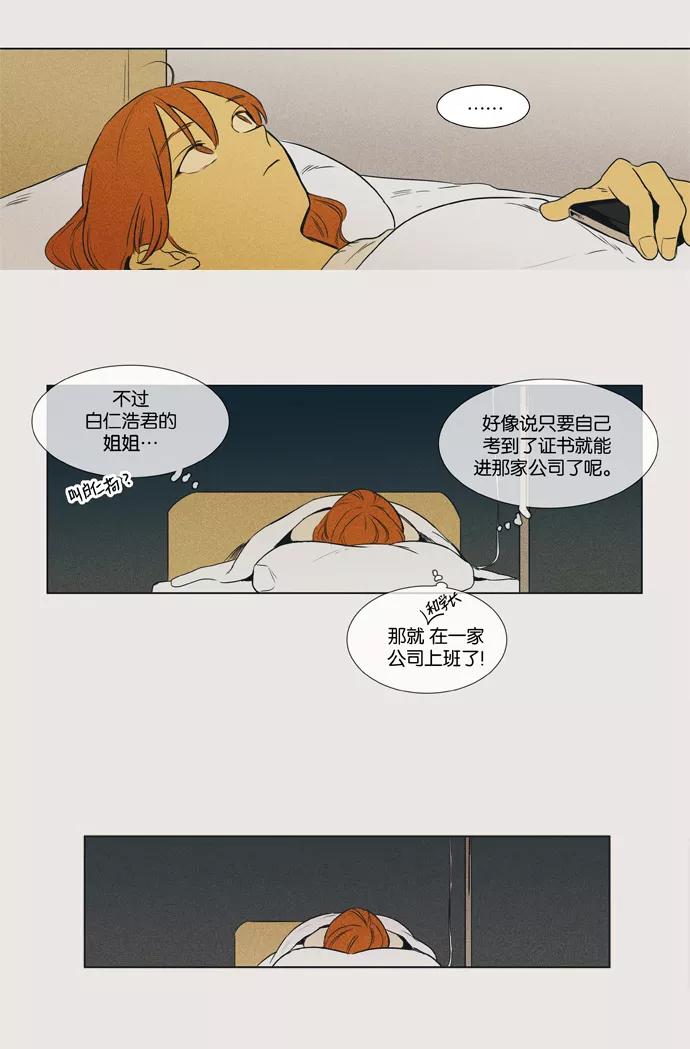 《奶酪陷阱》[第3部] 特别篇 洞穴之内 第12页