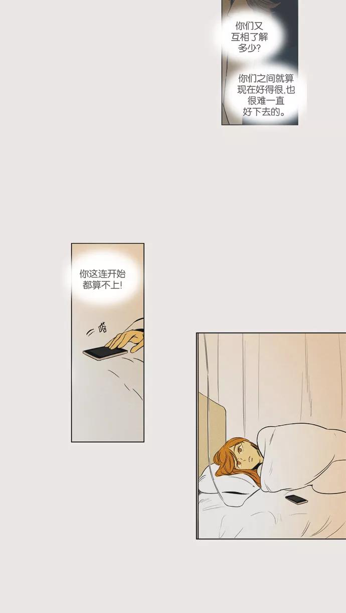 《奶酪陷阱》[第3部] 特别篇 洞穴之内 第16页