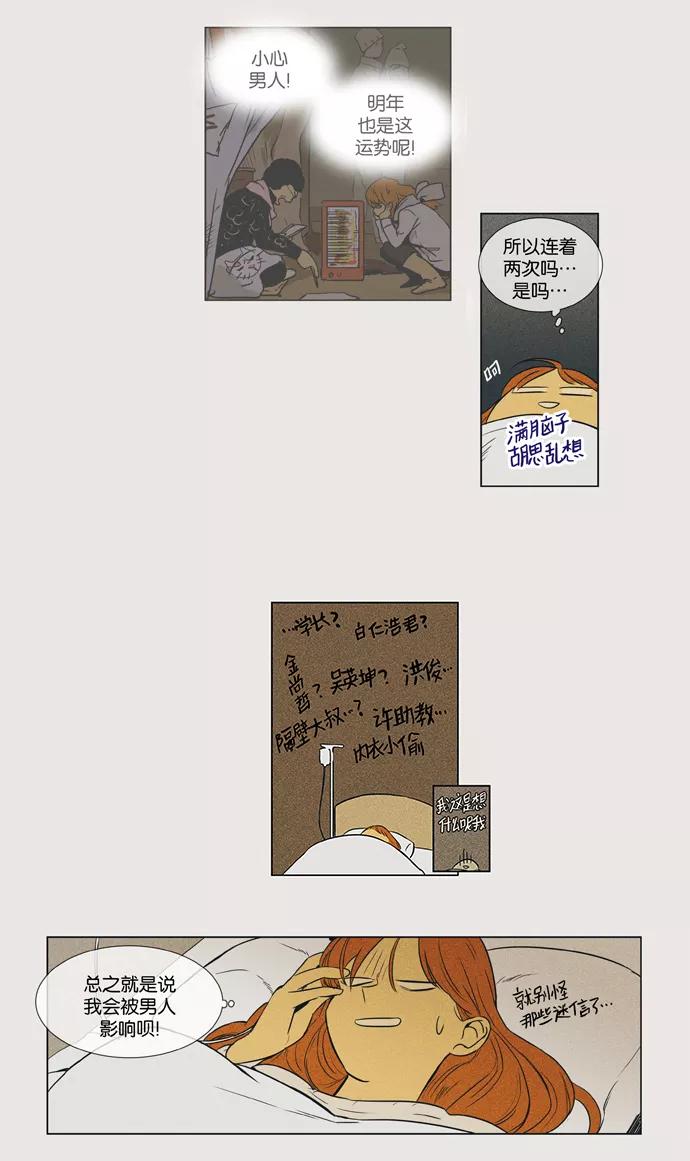《奶酪陷阱》[第3部] 特别篇 洞穴之内 第8页