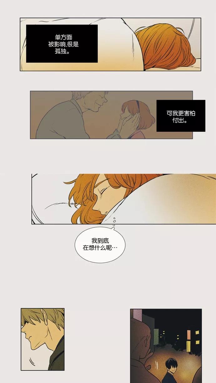 《奶酪陷阱》[第3部] 特别篇 洞穴之内 第26页