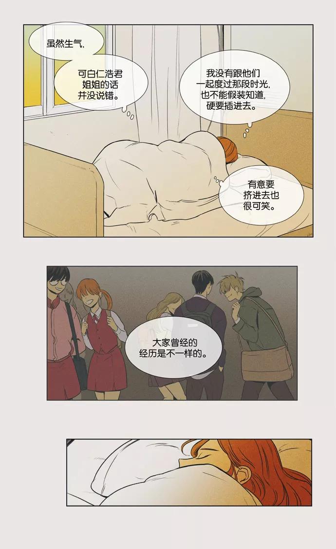 《奶酪陷阱》[第3部] 特别篇 洞穴之内 第18页
