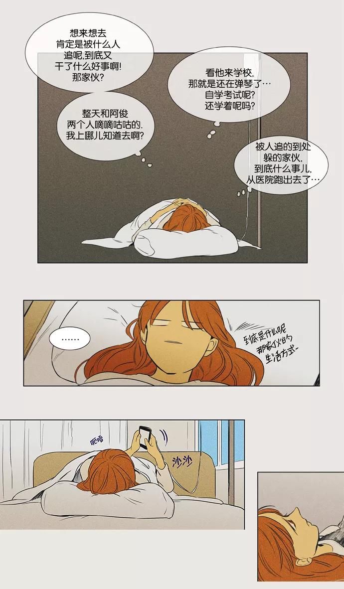 《奶酪陷阱》[第3部] 特别篇 洞穴之内 第10页