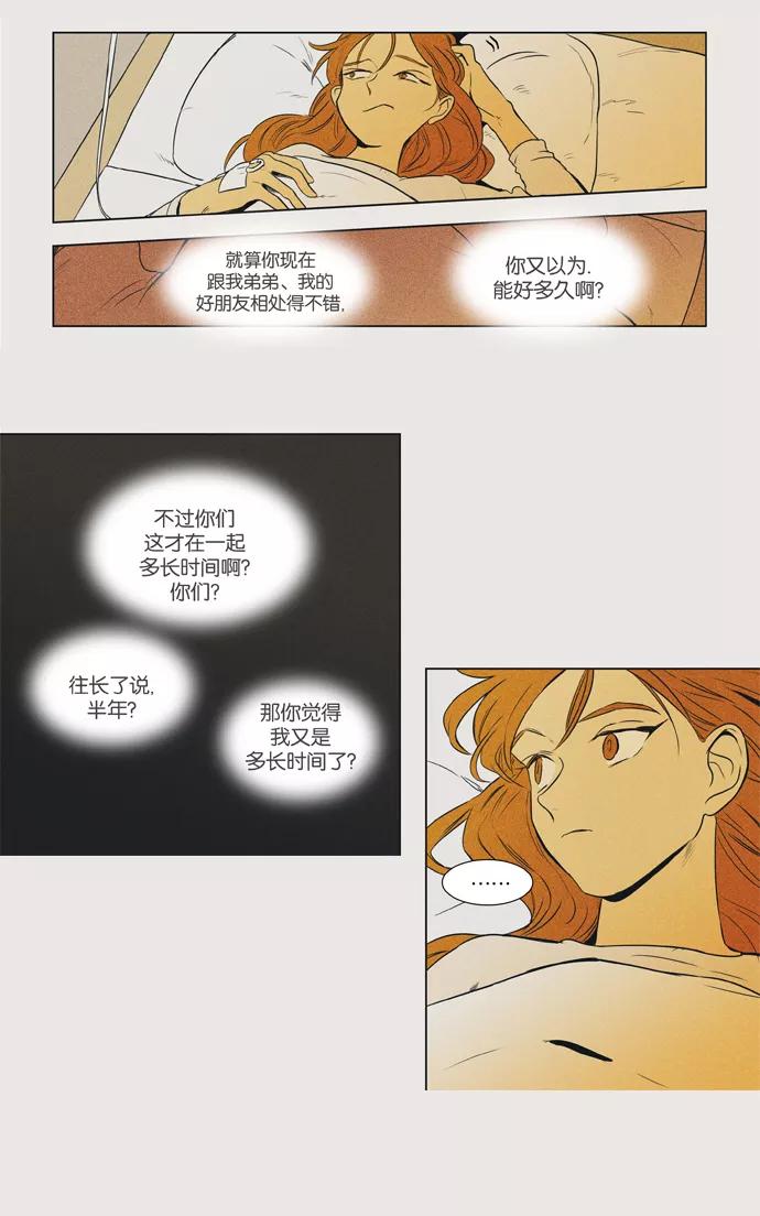 《奶酪陷阱》[第3部] 特别篇 洞穴之内 第14页