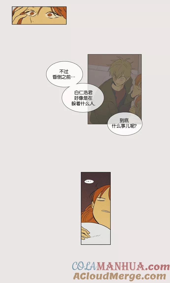 《奶酪陷阱》[第3部] 特别篇 洞穴之内 第9页