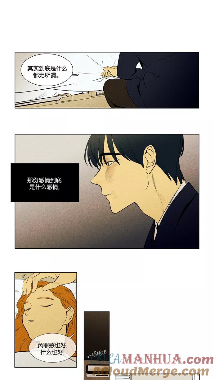 《奶酪陷阱》[第3部] 第94话 罪人 （2） 第9页
