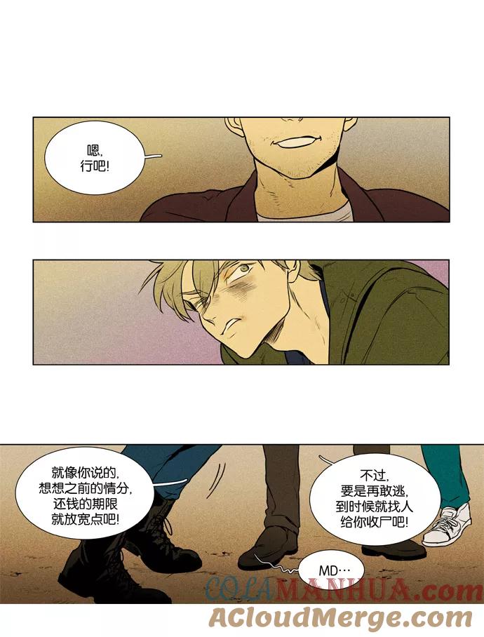 《奶酪陷阱》[第3部] 第94话 罪人 （2） 第27页