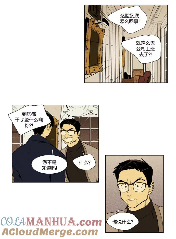 《奶酪陷阱》[第3部] 第94话 罪人 （2） 第35页