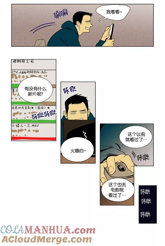 《奶酪陷阱》[第3部] 第94话 罪人 （2） 第21页