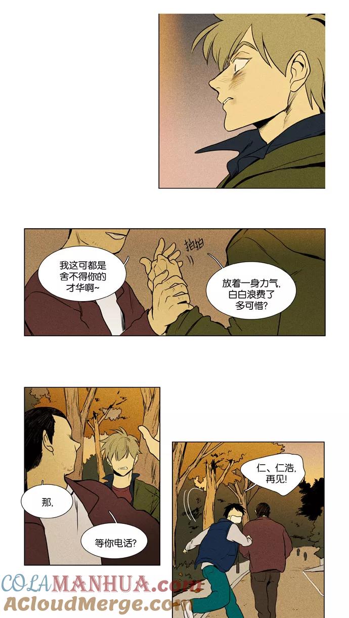 《奶酪陷阱》[第3部] 第94话 罪人 （2） 第31页