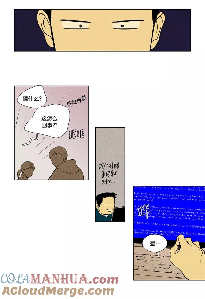 《奶酪陷阱》[第3部] 第94话 罪人 （2） 第23页