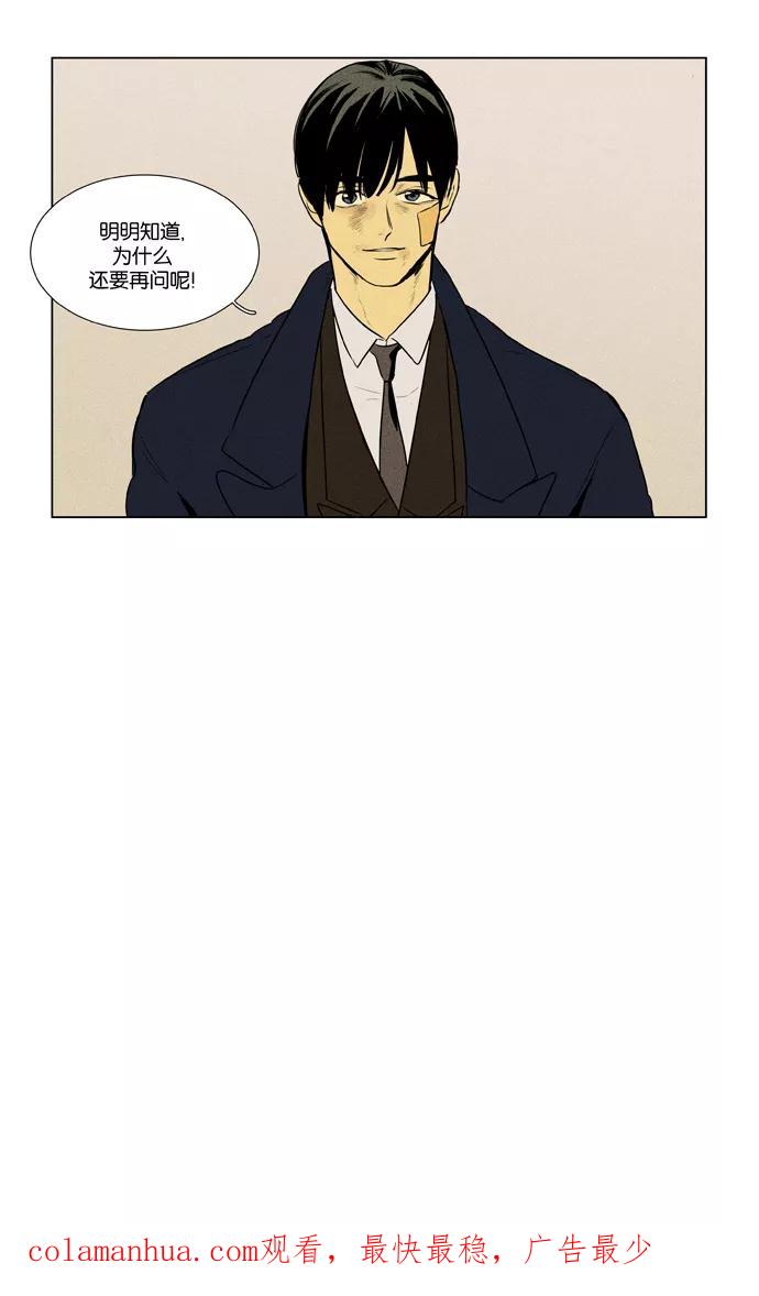 《奶酪陷阱》[第3部] 第94话 罪人 （2） 第36页