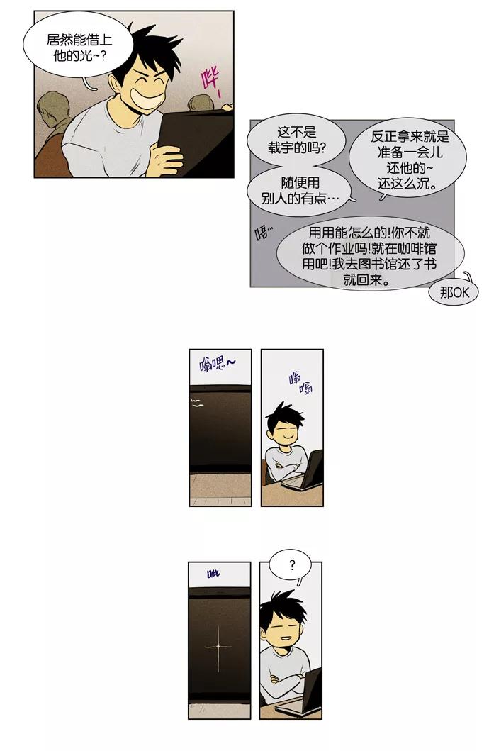 《奶酪陷阱》[第3部] 第95话 罪人 （3） 第16页