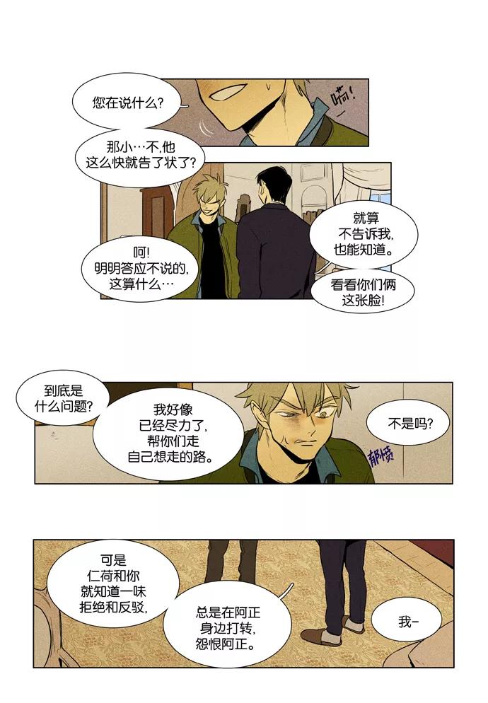 《奶酪陷阱》[第3部] 第95话 罪人 （3） 第32页