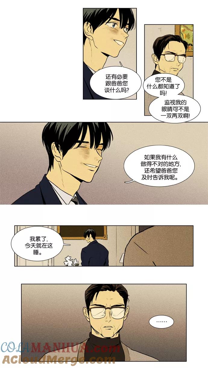《奶酪陷阱》[第3部] 第95话 罪人 （3） 第5页